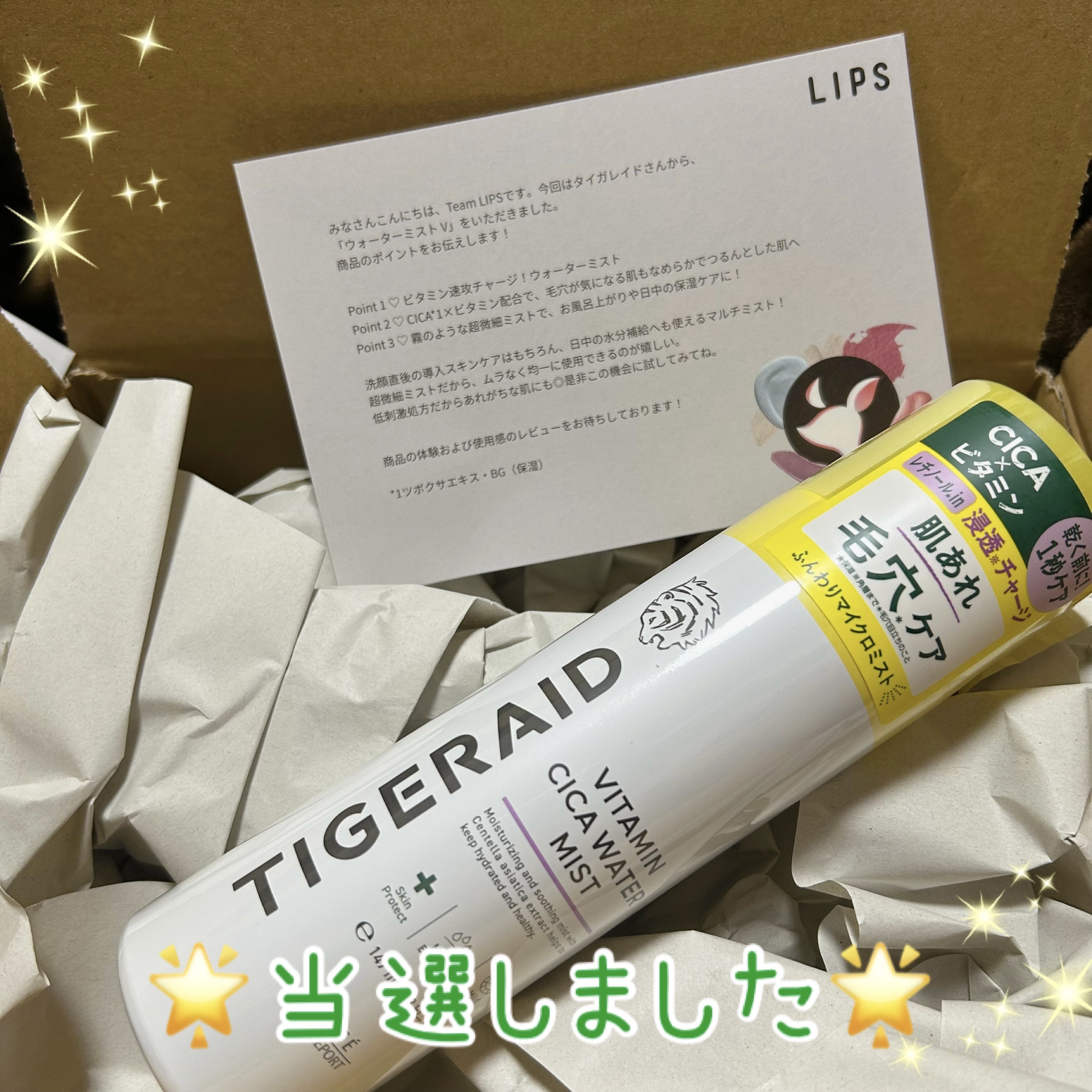 今回は当選したアイテムをご紹介します✨
タイガレイドさんのウォーターミストVです！

3月上旬発売予定のアイテムを先取りで
使用させていただきました🥹

こちらは低刺激性の化粧水なので
敏感肌さんでも使いやすい🫧

CICA×ビタミン配