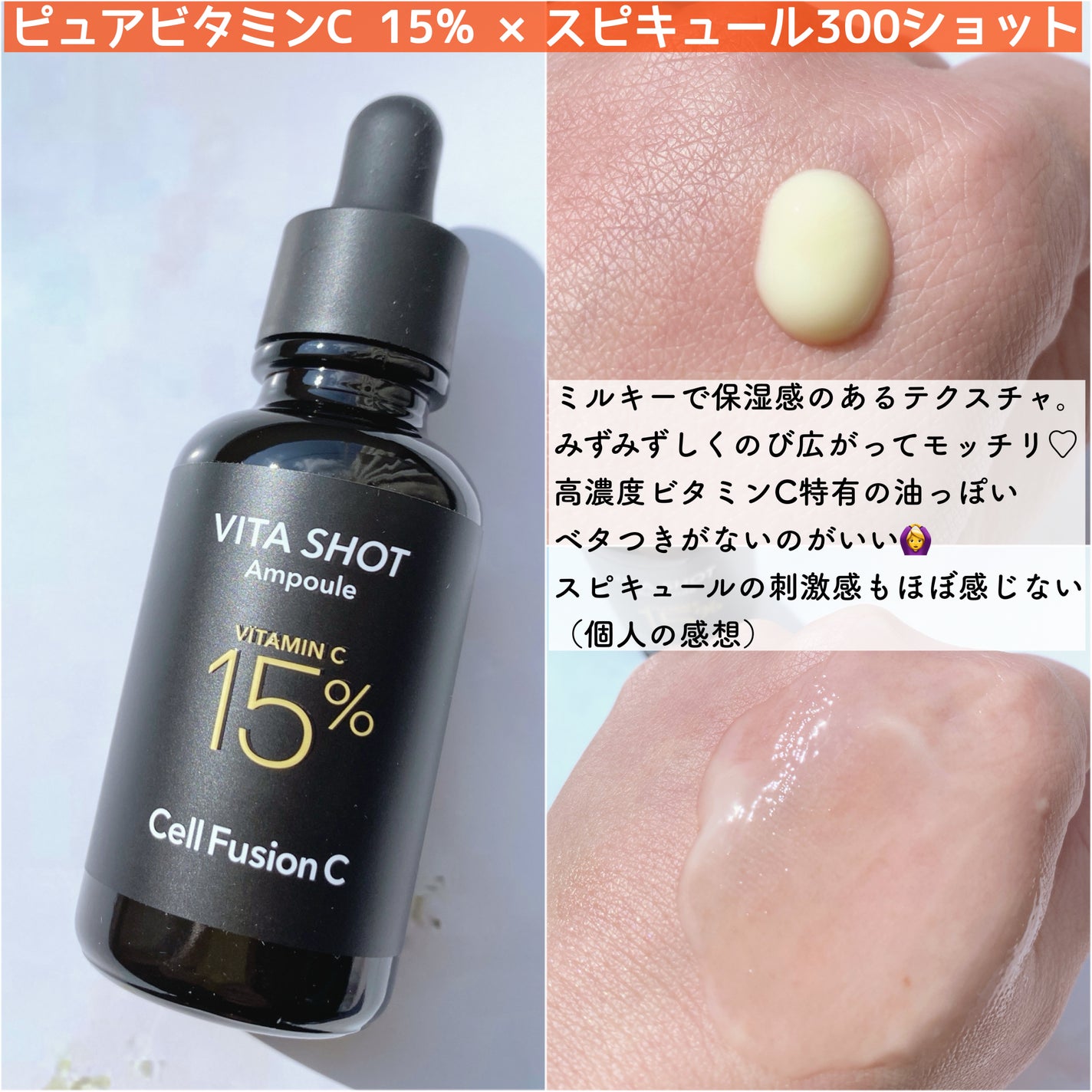 トーニングC ビタショットアンプル/Cell Fusion C(セルフュージョンシー)/美容液を使ったクチコミ(2枚目)