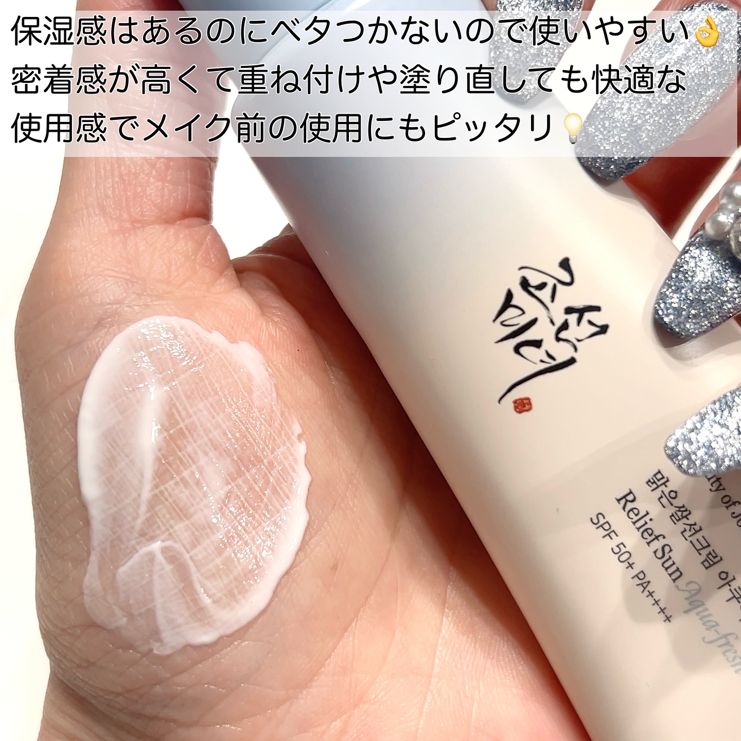 米アクアフレッシュサンクリーム/Beauty of Joseon/日焼け止めクリームを使ったクチコミ（3枚目）