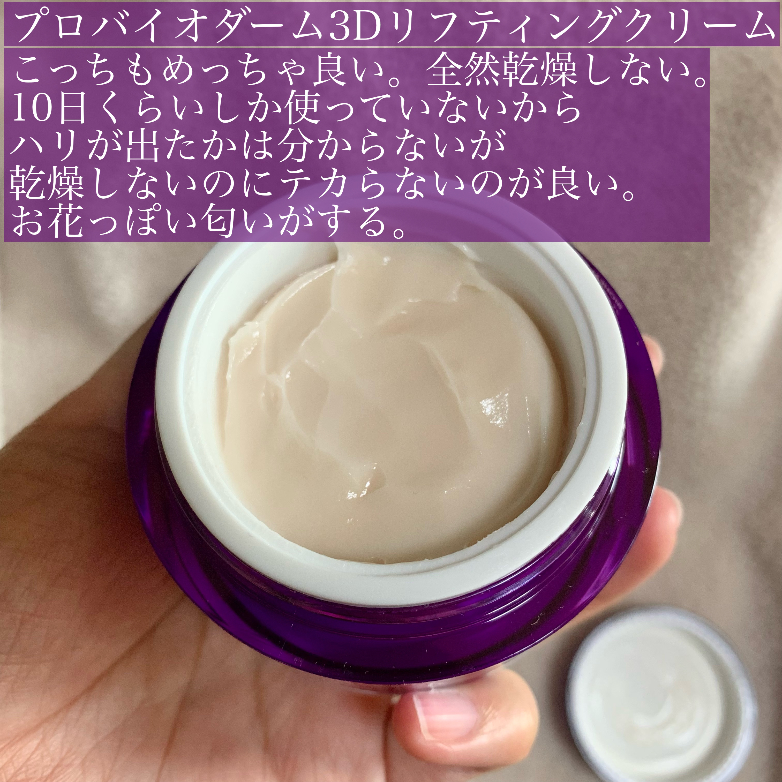 バイオヒールボ プロバイオダーム 3Dリフティングクリーム/BIOHEAL BOH/フェイスクリームを使ったクチコミ（3枚目）