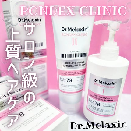 プロテインボンディングリモデリング シャンプー / クリニック/Dr.Melaxin/シャンプー・コンディショナーを使ったクチコミ(1枚目)