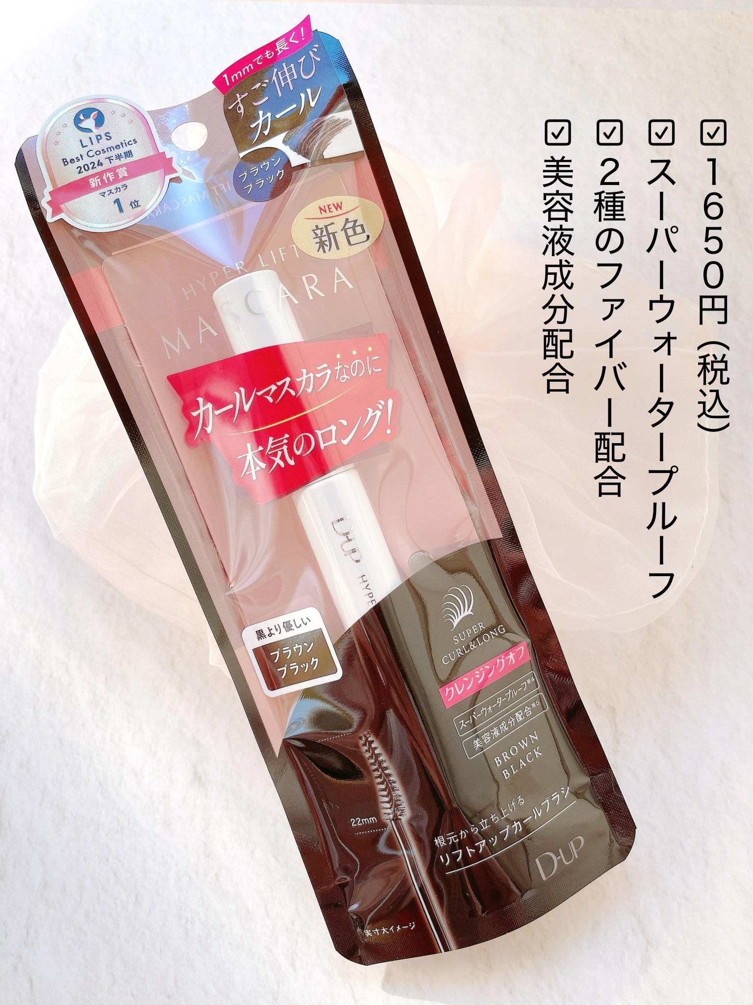 ハイパーリフトマスカラ/D-UP/マスカラを使ったクチコミ（2枚目）