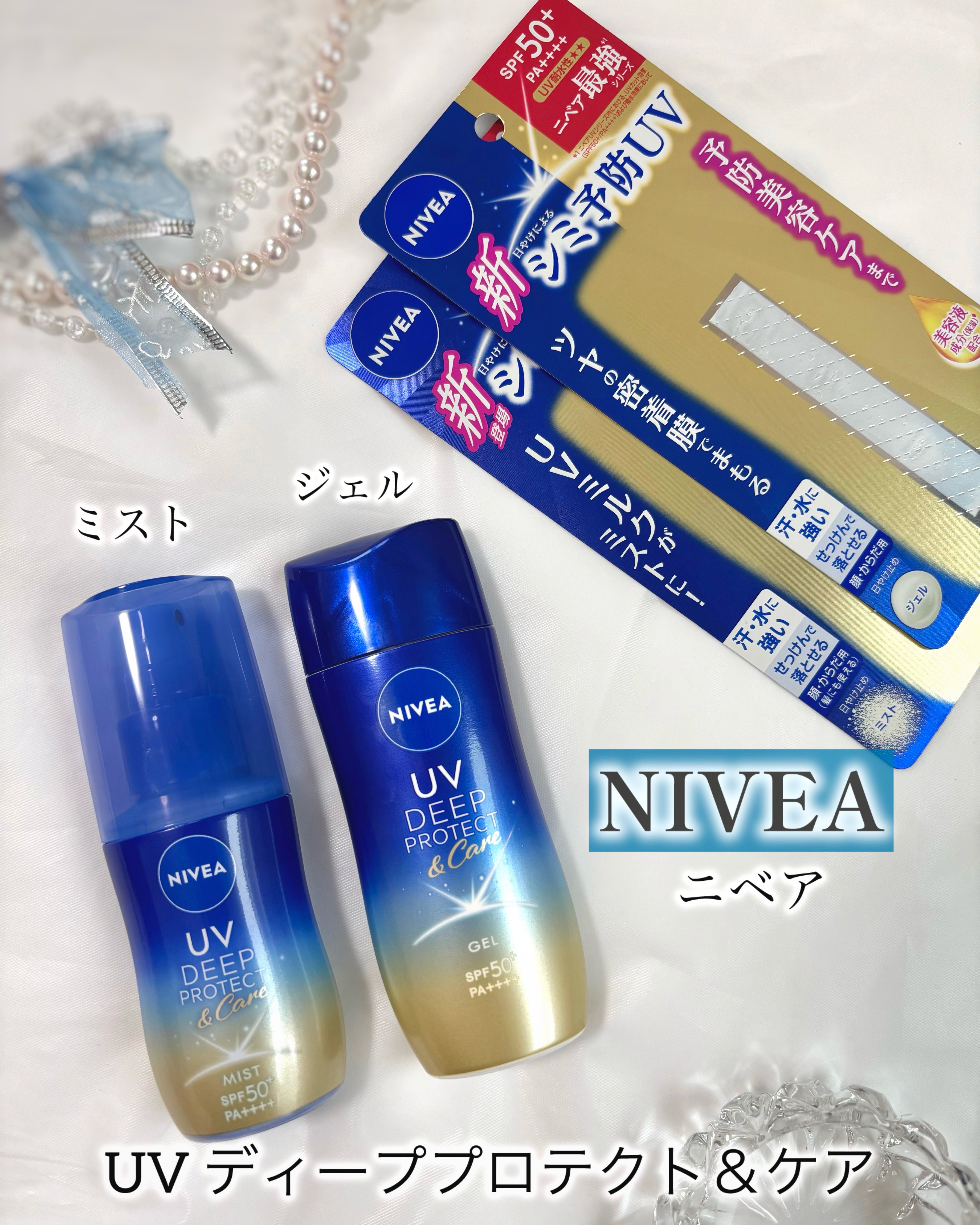 ニベアUV ディープ プロテクト＆ケア ジェル/ニベア/日焼け止めジェルを使ったクチコミ（1枚目）