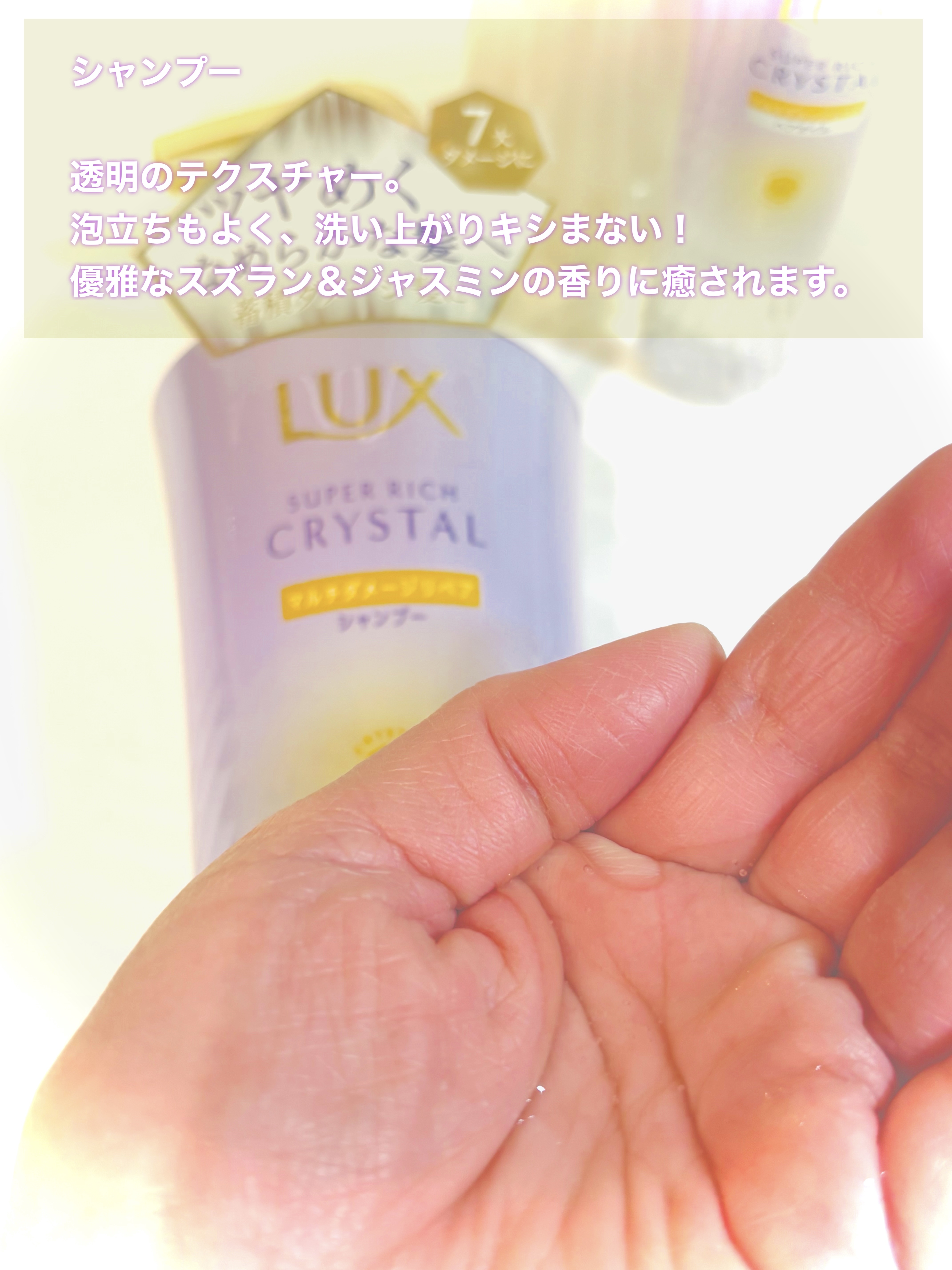 ラックス スーパーリッチクリスタル マルチダメージリペア ヘアオイル/LUX/ヘアオイルを使ったクチコミ（3枚目）