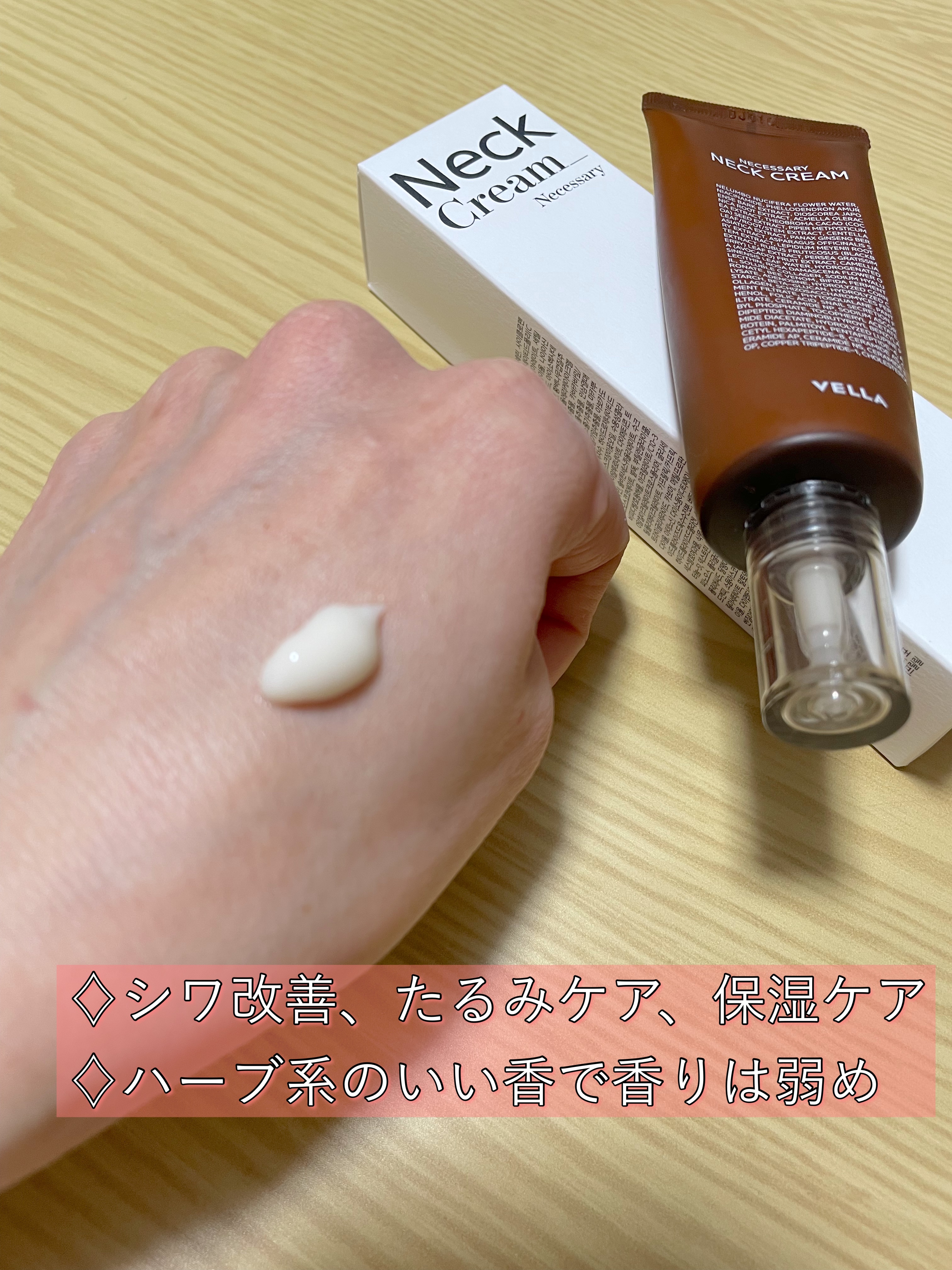 ネセサリーネッククリーム　チューブタイプ/VELLA/ネック・デコルテケアを使ったクチコミ（2枚目）