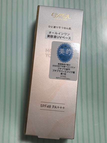 モチベートユアスキン/excel/化粧下地を使ったクチコミ(1枚目)