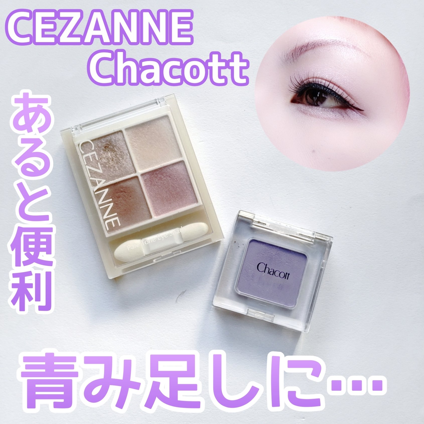 マルチカラーバリエーション マット/チャコット・コスメティクス/単色アイシャドウを使ったクチコミ（1枚目）