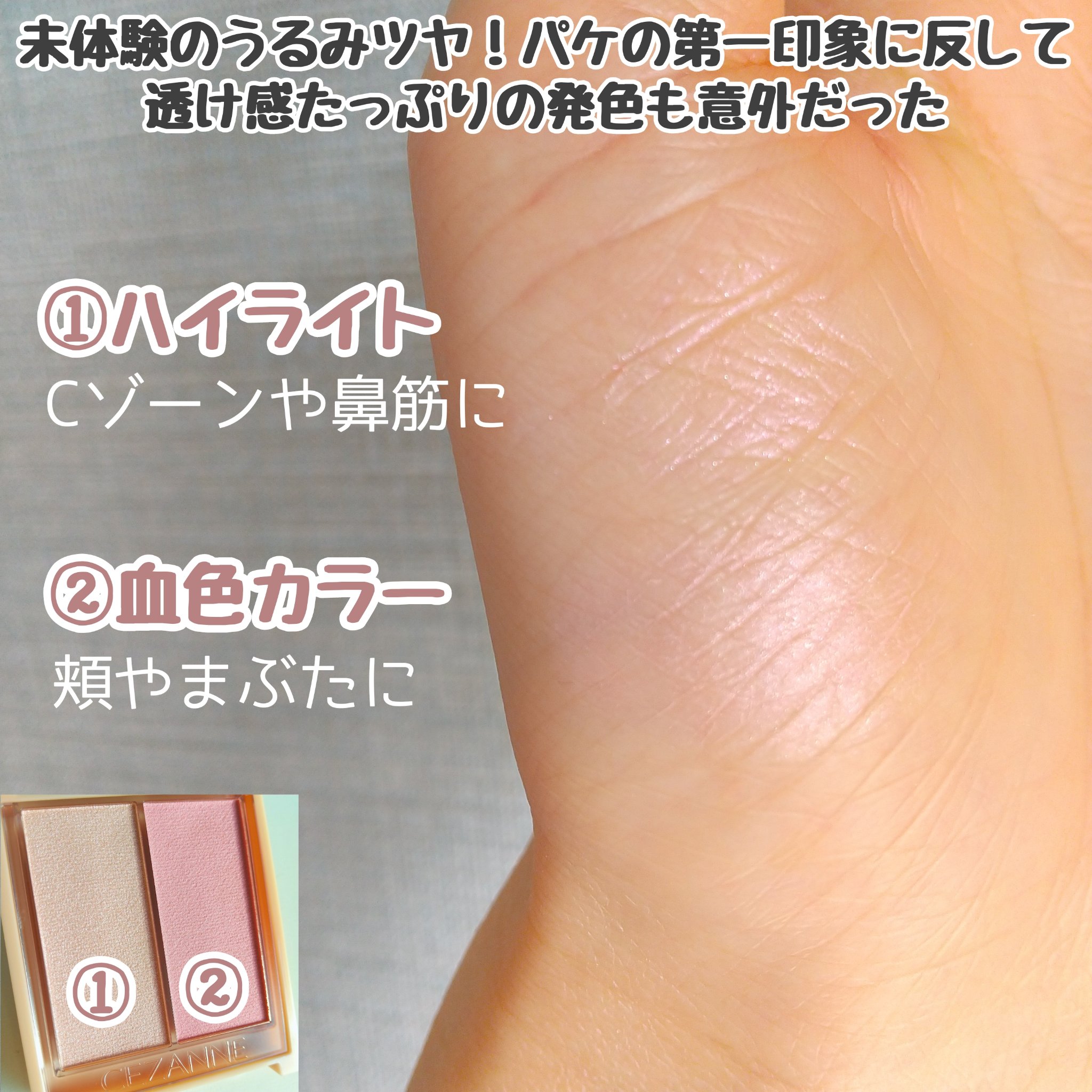 フェイスグロウカラー/CEZANNE/クリームハイライトを使ったクチコミ（2枚目）