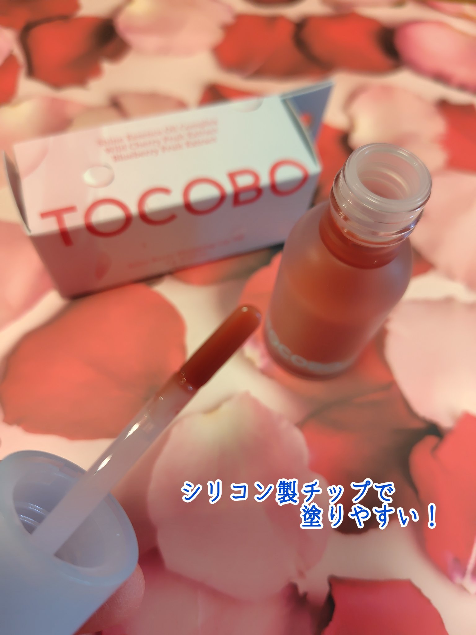 ジューシーベリープランピングリップオイル/TOCOBO/リップグロスを使ったクチコミ（3枚目）