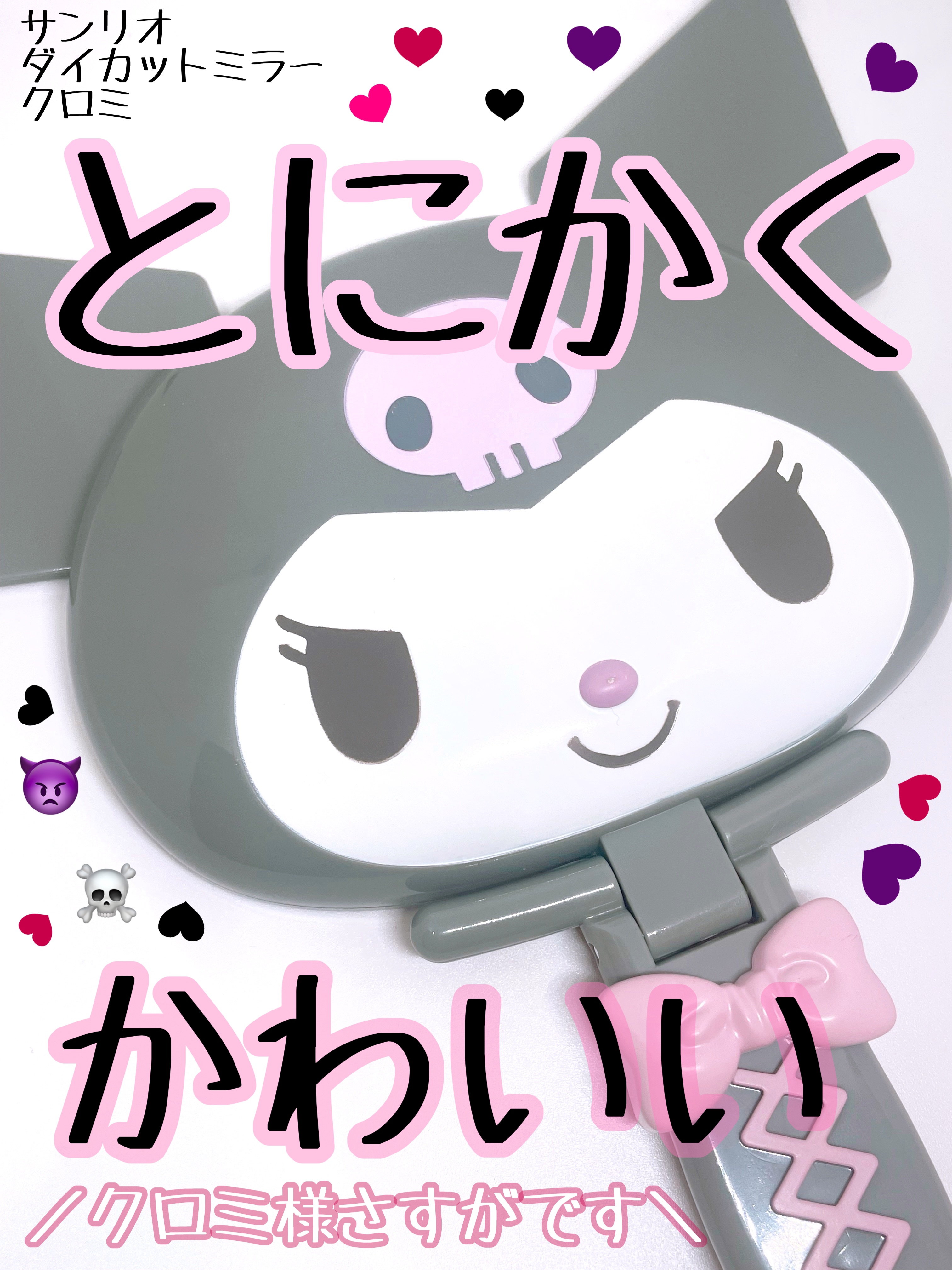 ダイカットミラー/サンリオ/その他を使ったクチコミ（1枚目）