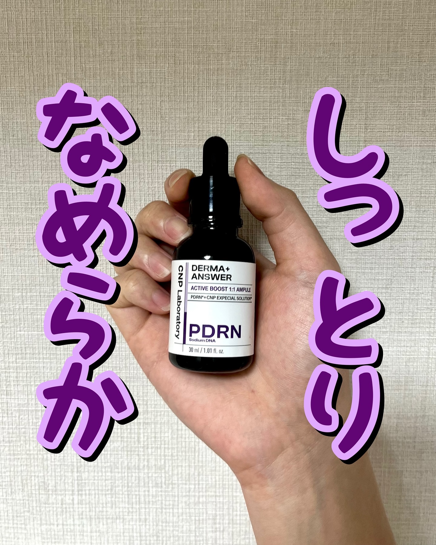 ダーマアンサー PDRN アクティブブースト1:1アンプル/CNP Laboratory/美容液を使ったクチコミ（1枚目）