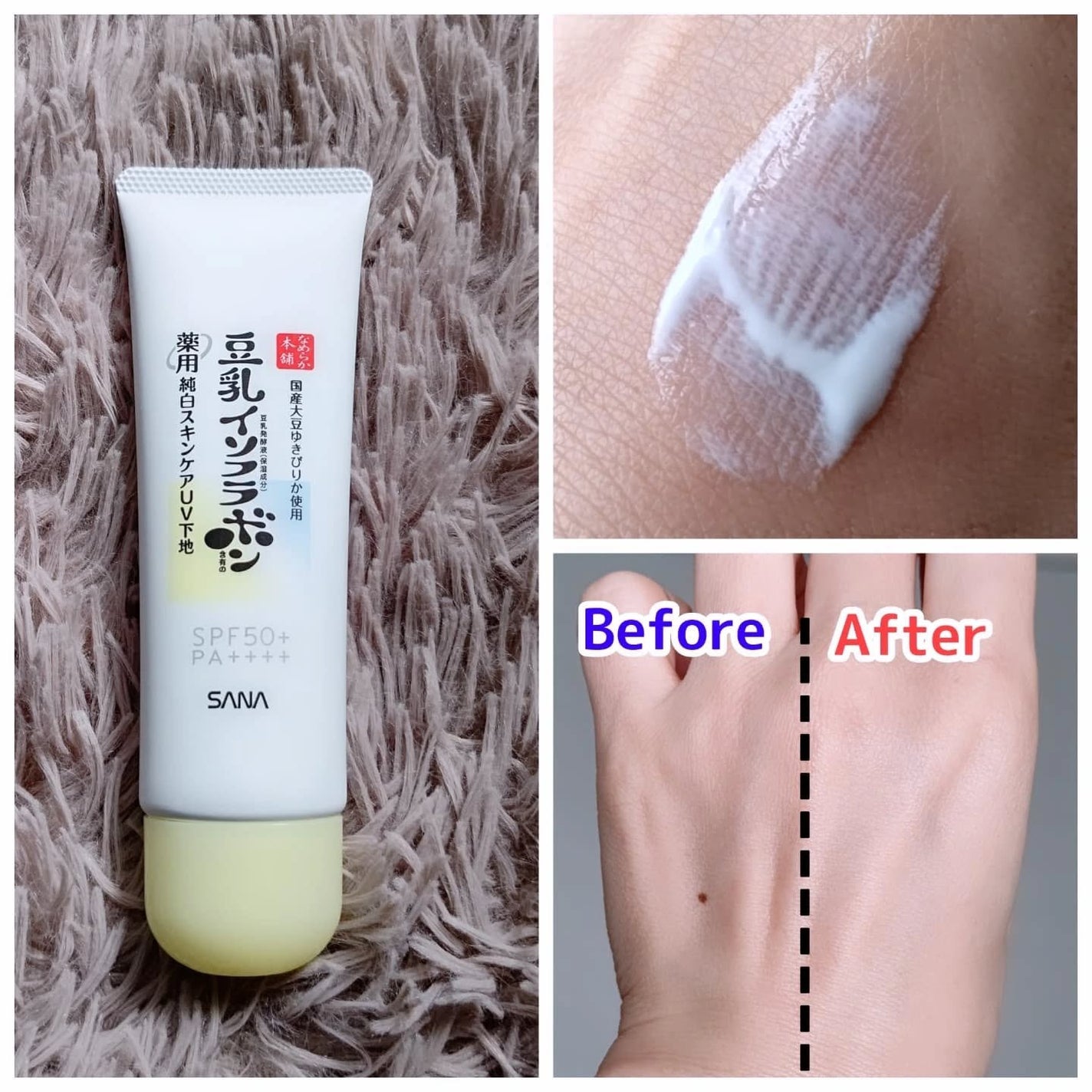 なめらか本舗 スキンケアUV下地 NC/なめらか本舗/化粧下地を使ったクチコミ(2枚目)