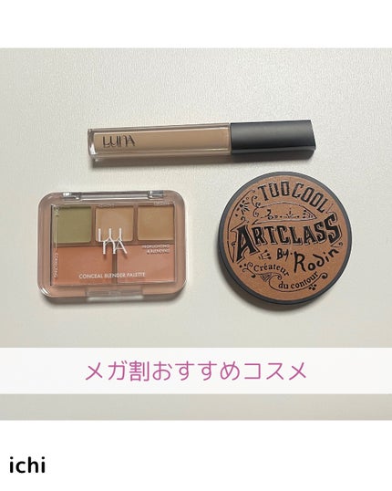 アートクラスバイロダン シェーディング/too cool for school/シェーディングを使ったクチコミ(1枚目)