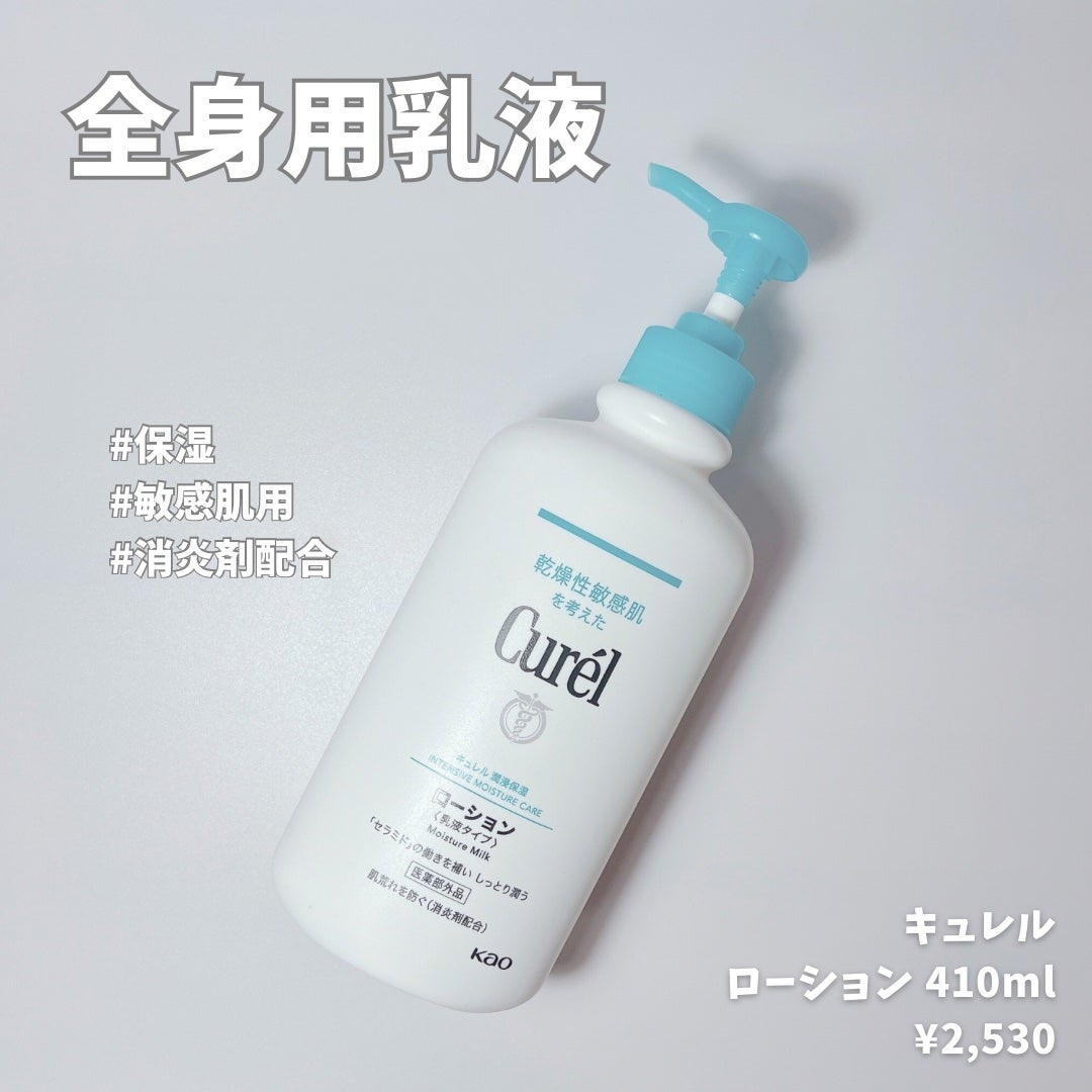 ローション/キュレル/ボディローションを使ったクチコミ(1枚目)