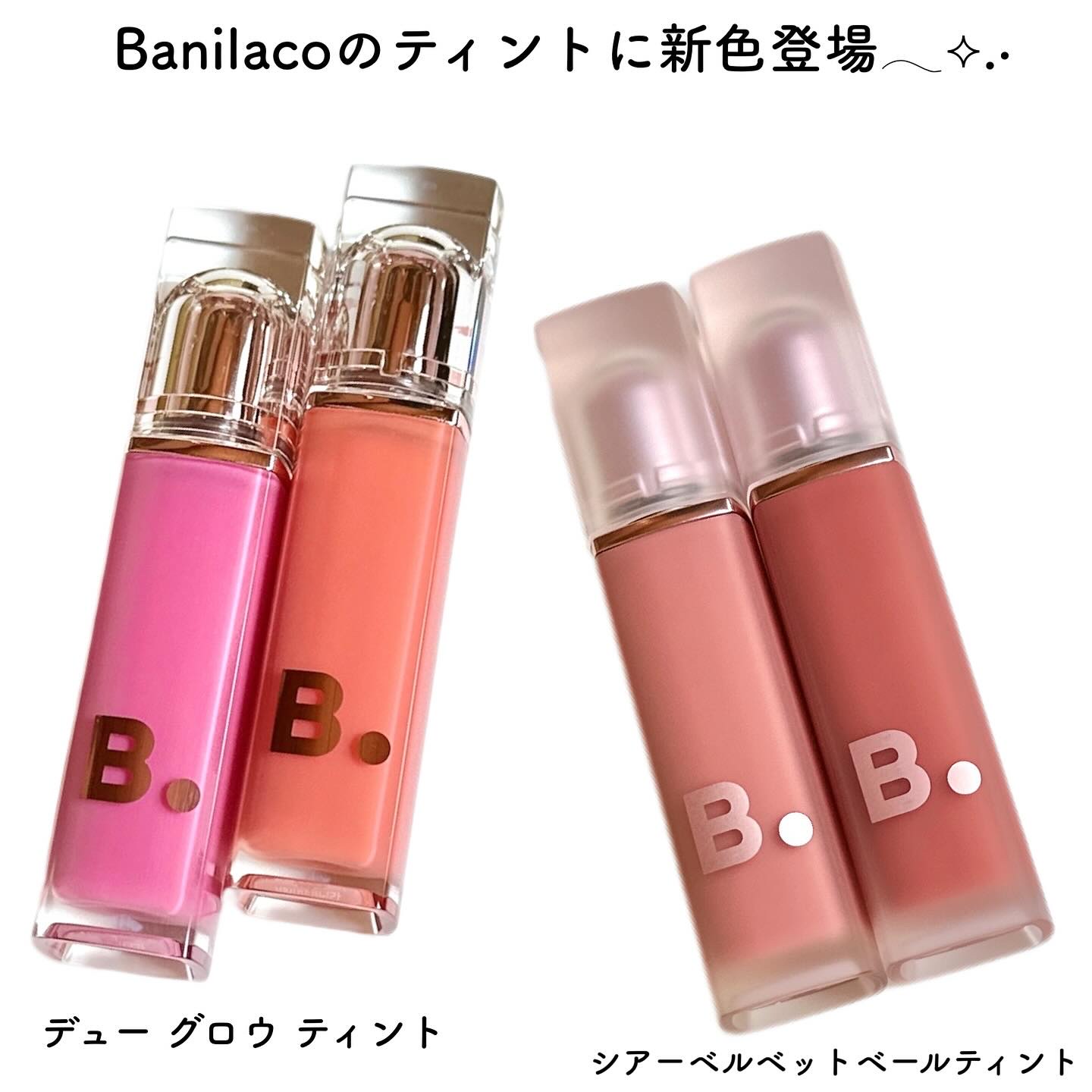 バニラコ デューグロウティント/BANILA CO/リップティントを使ったクチコミ（1枚目）