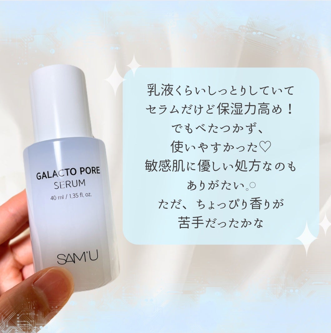 サミュ ガラクトポア セラム/SAM'U/美容液を使ったクチコミ(4枚目)