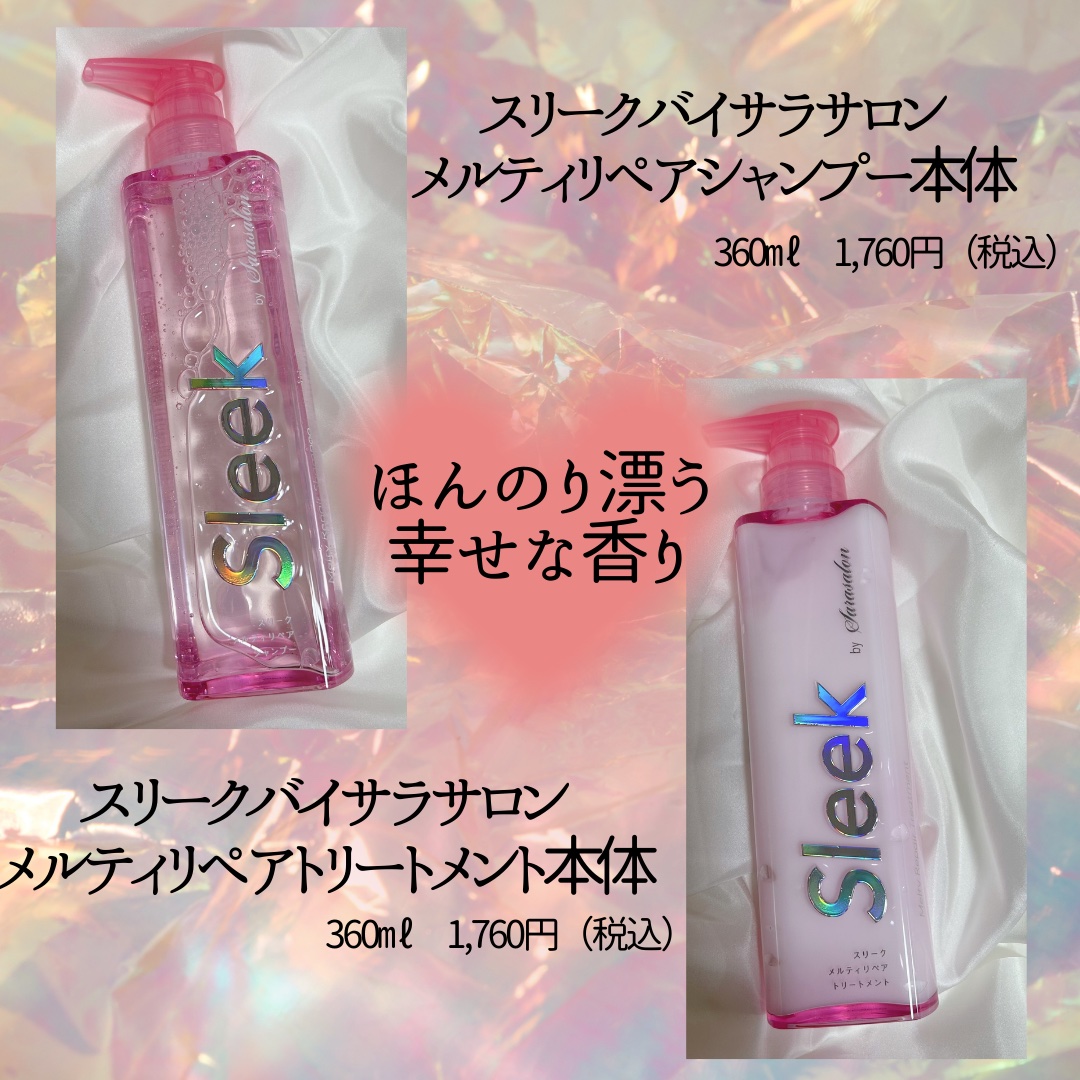 スリークバイサラサロン メルティリペア シャンプー/トリートメント/スリーク by サラサロン/市販シャンプーを使ったクチコミ（2枚目）