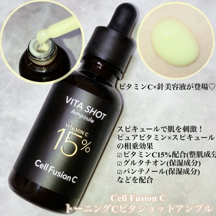 トーニングC ビタショットアンプル/Cell Fusion C(セルフュージョンシー)/美容液を使ったクチコミ(2枚目)