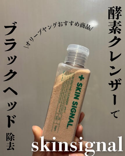 ピンククレイ酵素クレンザー/SKIN SIGNAL/洗顔パウダーを使ったクチコミ(1枚目)