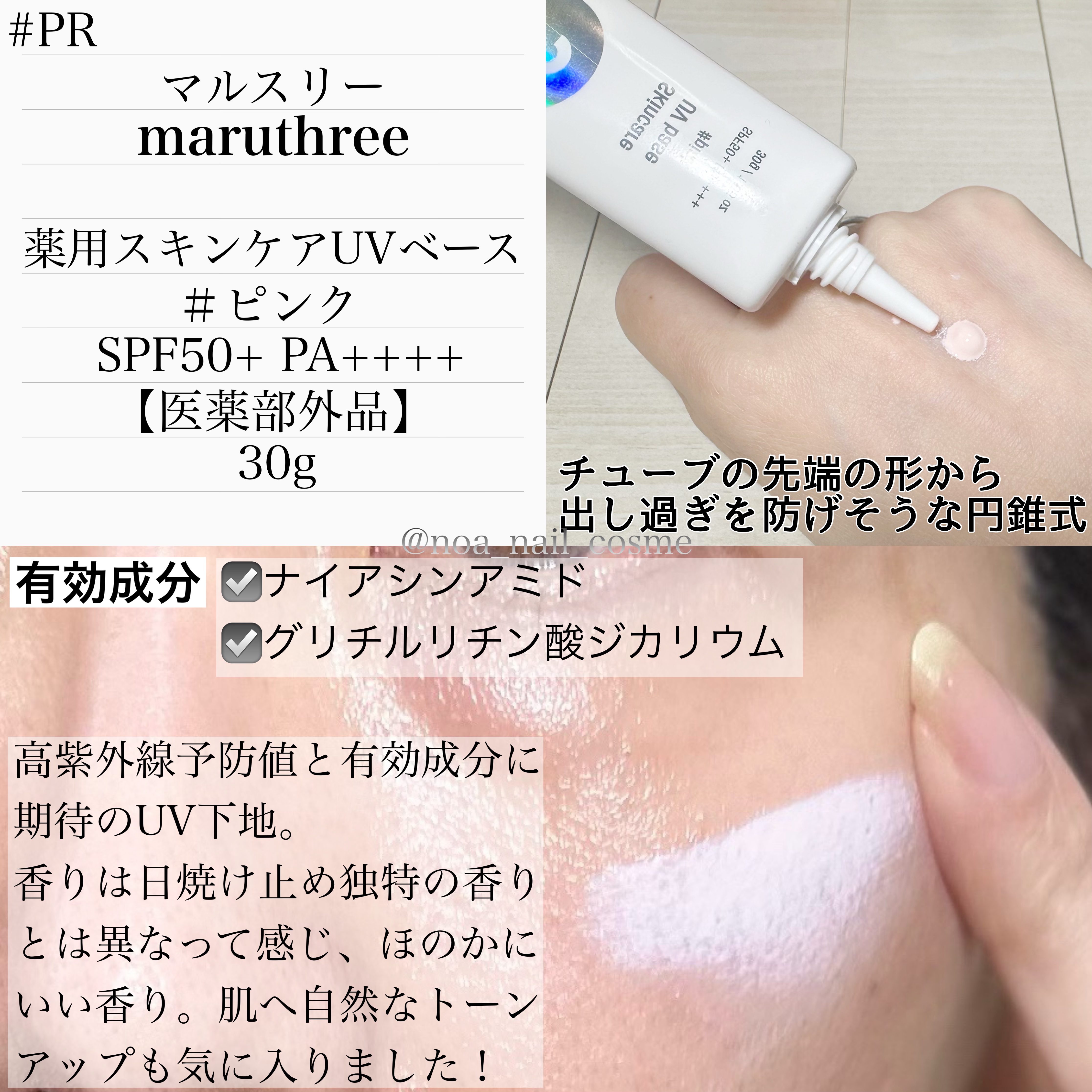 薬用スキンケアUVベース/maruthree/日焼け止め・UVケアを使ったクチコミ（3枚目）