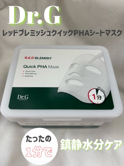 レッドブレミッシュクイックPHAシートマスク/Dr.G/シートマスク・パックを使ったクチコミ(1枚目)