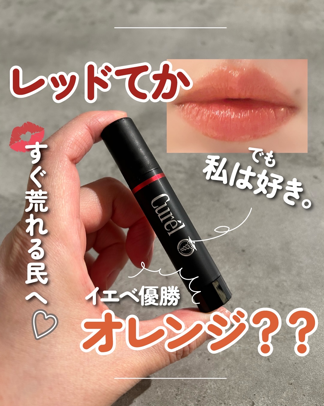 リップケア クリーム（美発色シリーズ）/キュレル/リップクリームを使ったクチコミ（1枚目）