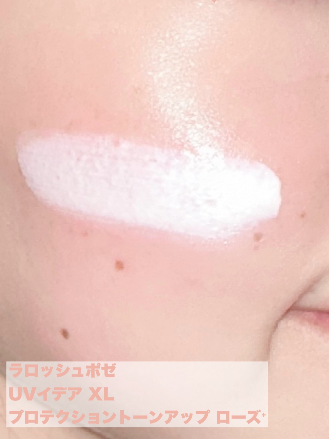 UVイデア XL プロテクショントーンアップ ローズ+/ラ ロッシュ ポゼ/日焼け止め・UVケアを使ったクチコミ（3枚目）