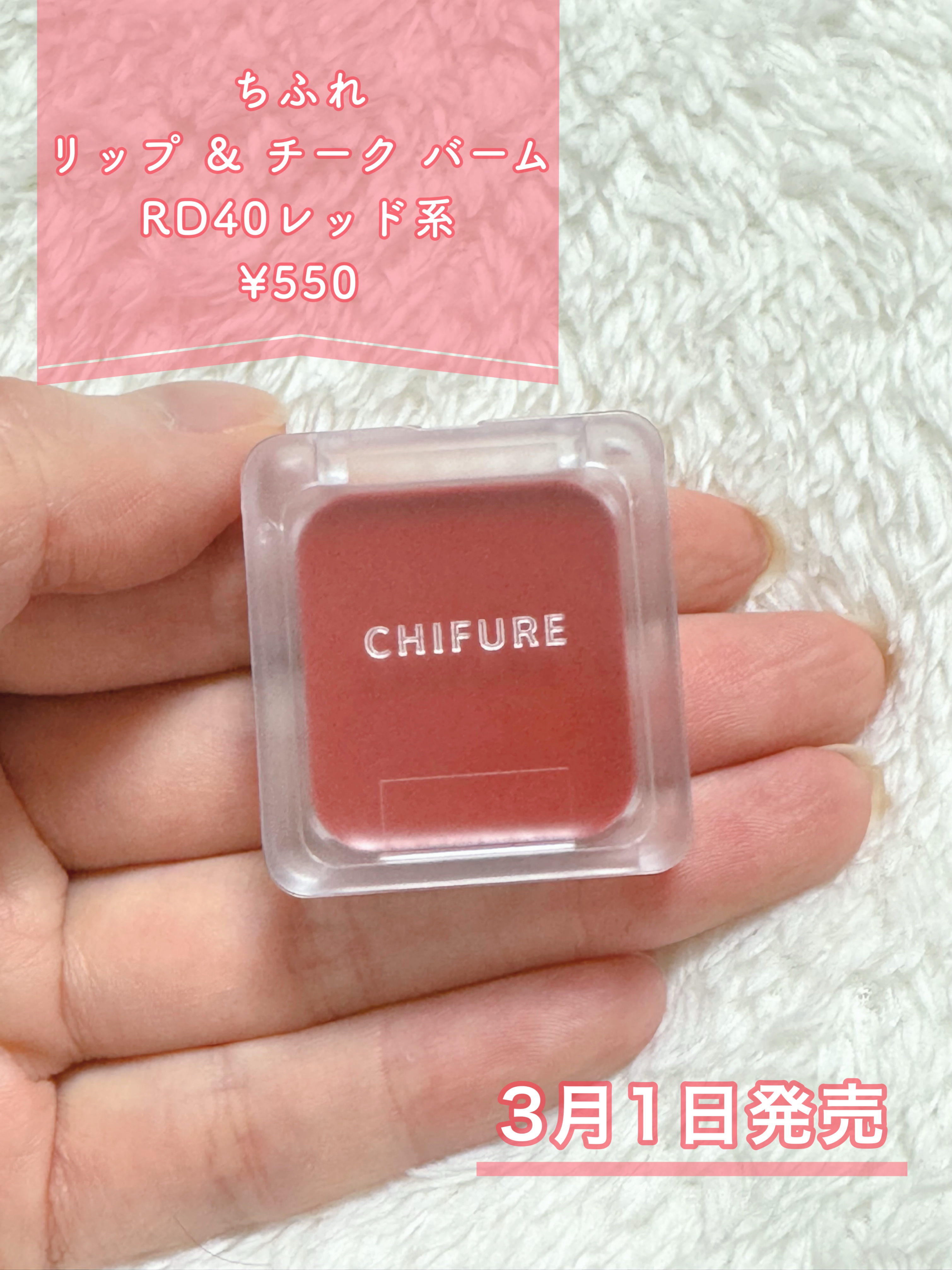 リップ ＆ チーク バーム/ちふれ/口紅を使ったクチコミ（2枚目）