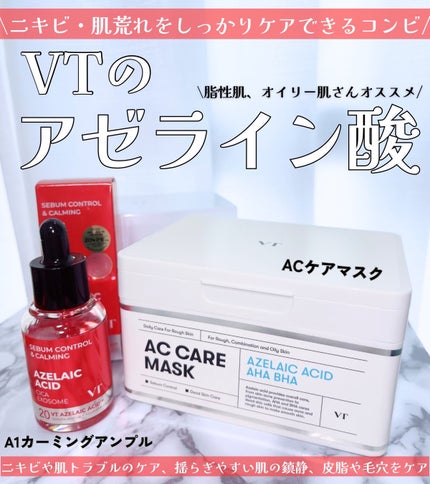 AZケア マスク/VT/シートマスク・パックを使ったクチコミ(1枚目)