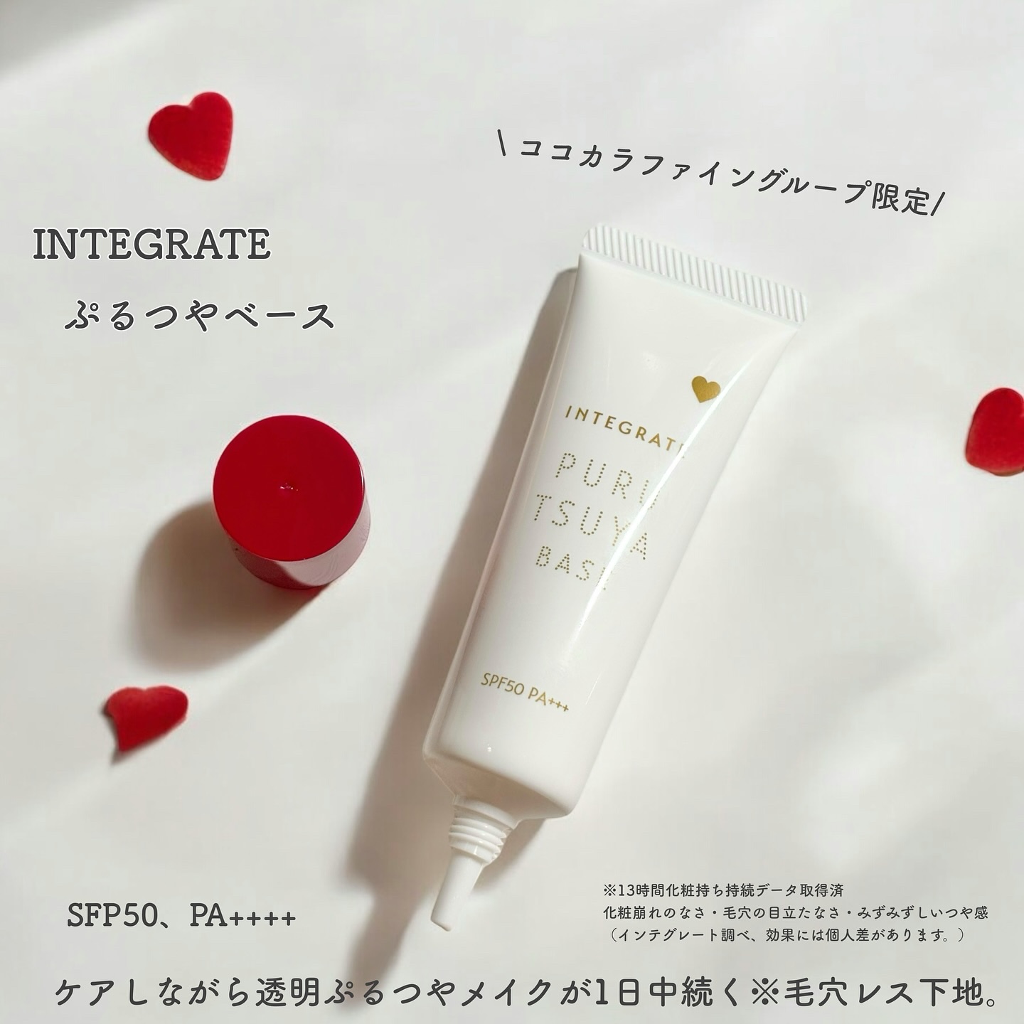 ぷるつやベース <下地>/インテグレート/化粧下地を使ったクチコミ（2枚目）