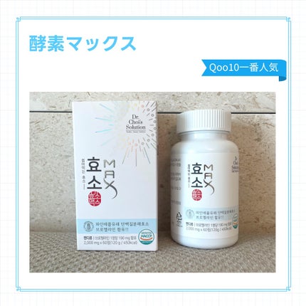 試してみた】酵素マックス Dr. Choi's Solutionのリアルな口コミ 試してみた】酵素マックス Dr. Choi's Solutionのリアルな口コミ