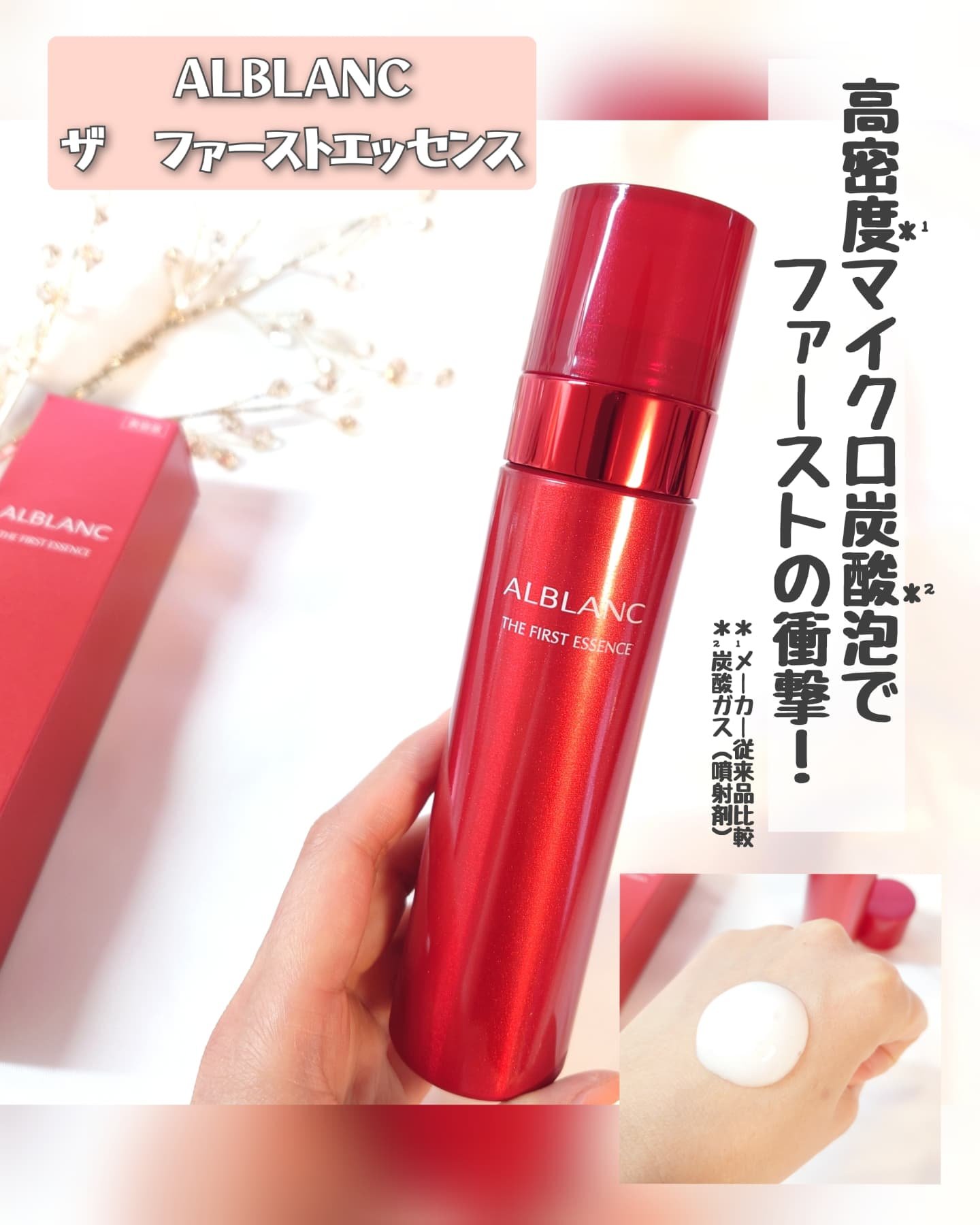 ザ ファーストエッセンス/ALBLANC/美容液を使ったクチコミ（1枚目）
