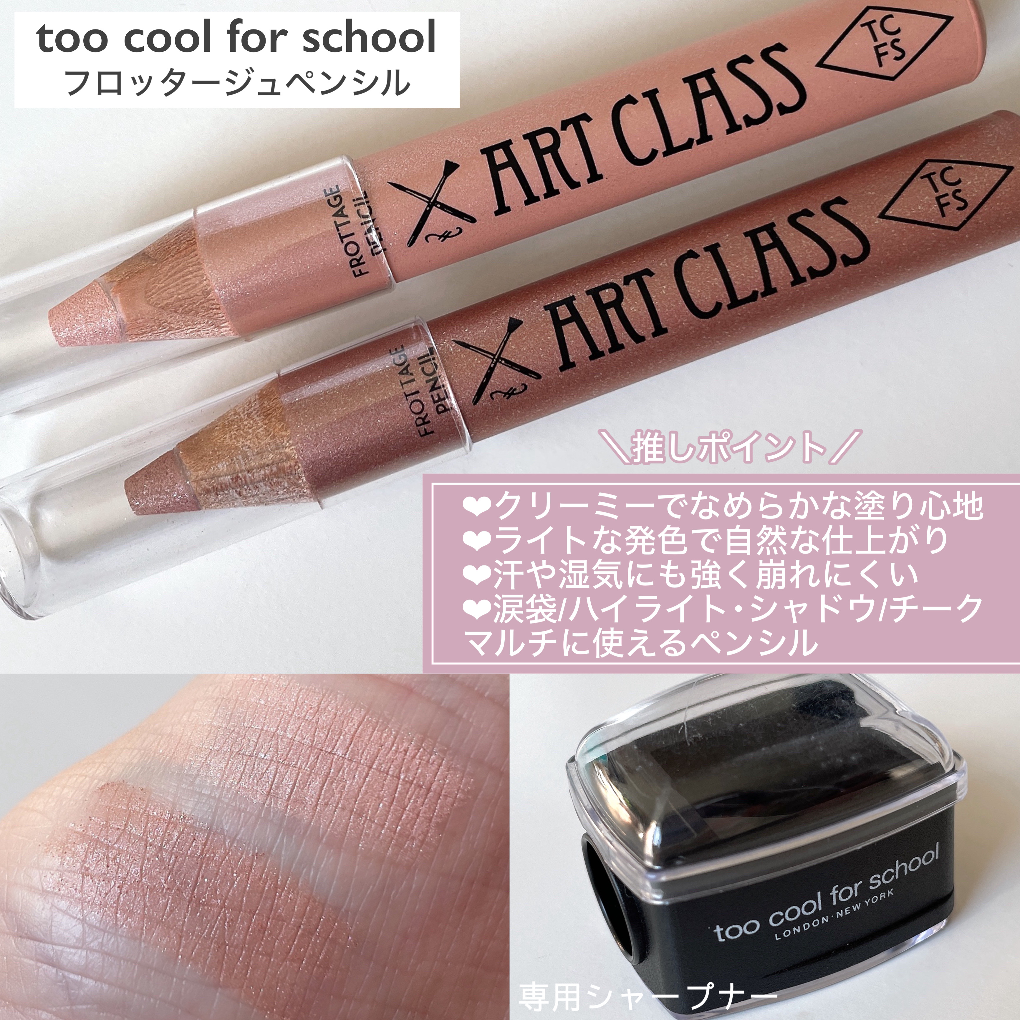アートクラス フロッタージュペンシル/too cool for school/スティックアイシャドウを使ったクチコミ（2枚目）