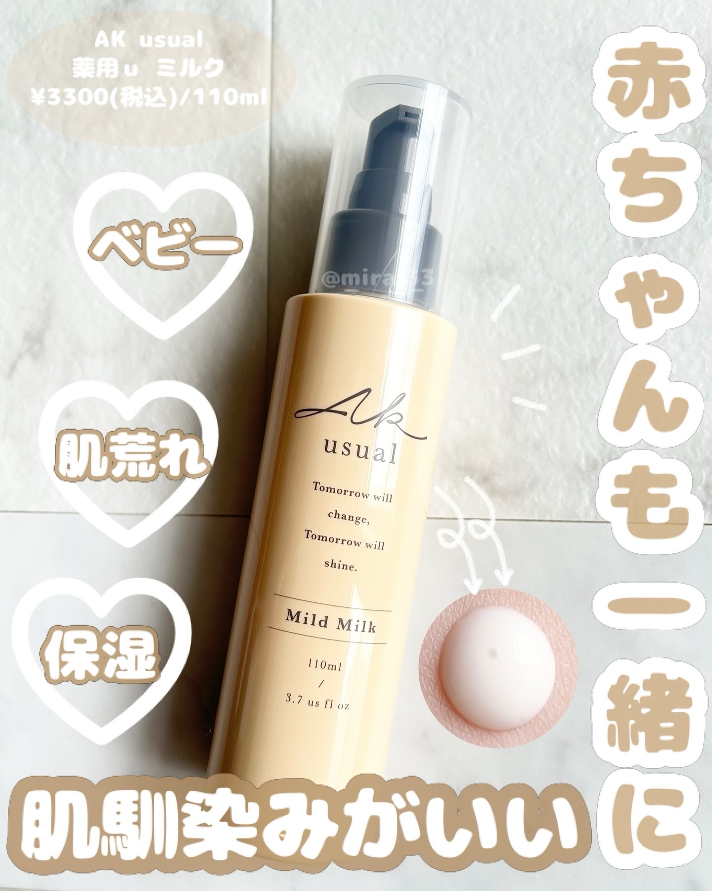 薬用ｕ ミルク/AK usual/ボディローションを使ったクチコミ（1枚目）