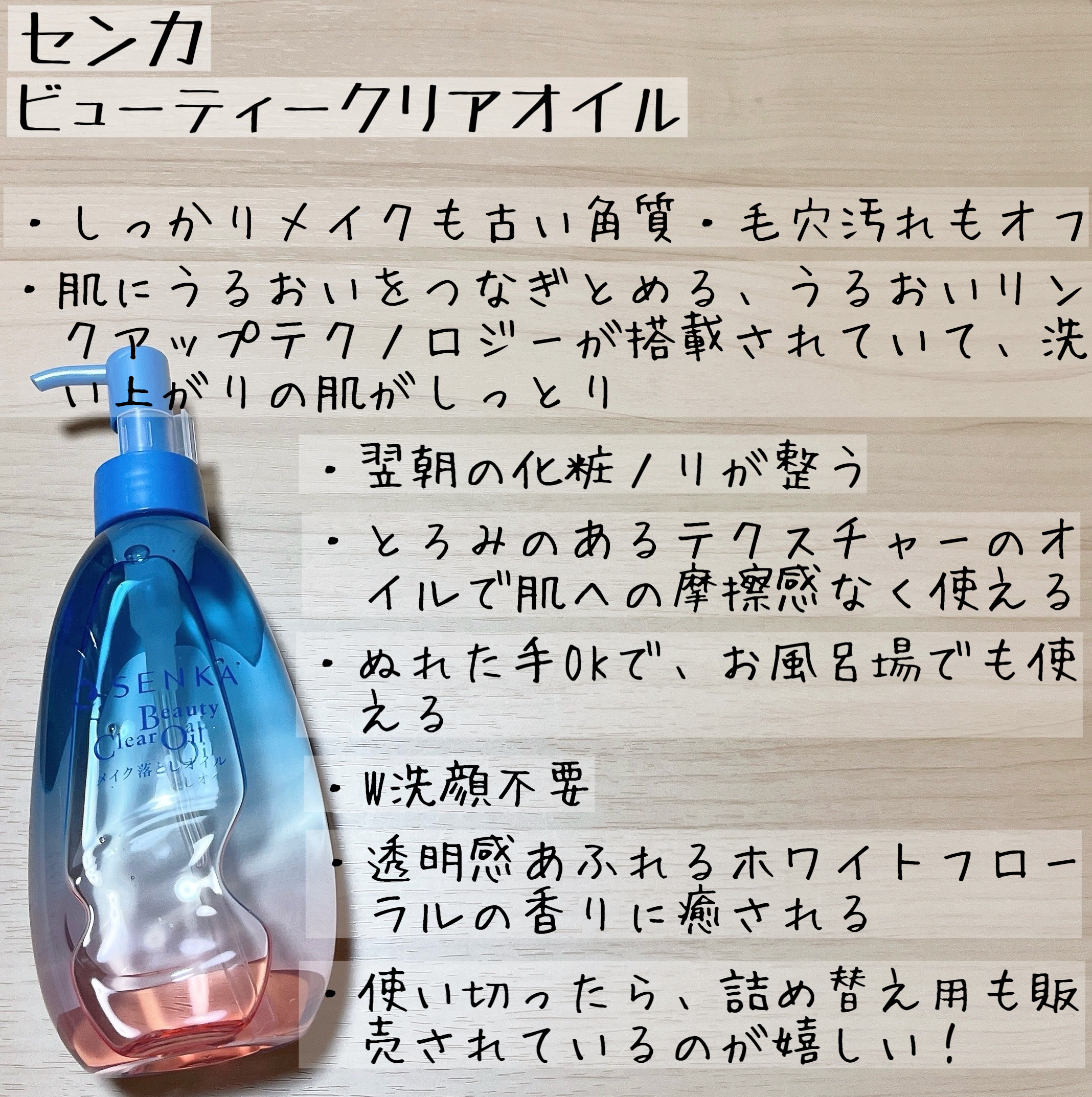 センカ　ビューティークリアオイル/SENKA（専科）/オイルクレンジングを使ったクチコミ（3枚目）