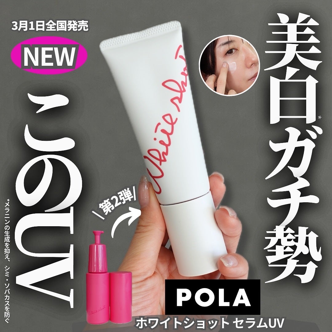 ホワイトショット セラムUV/ホワイトショット/日焼け止めクリームを使ったクチコミ(1枚目)