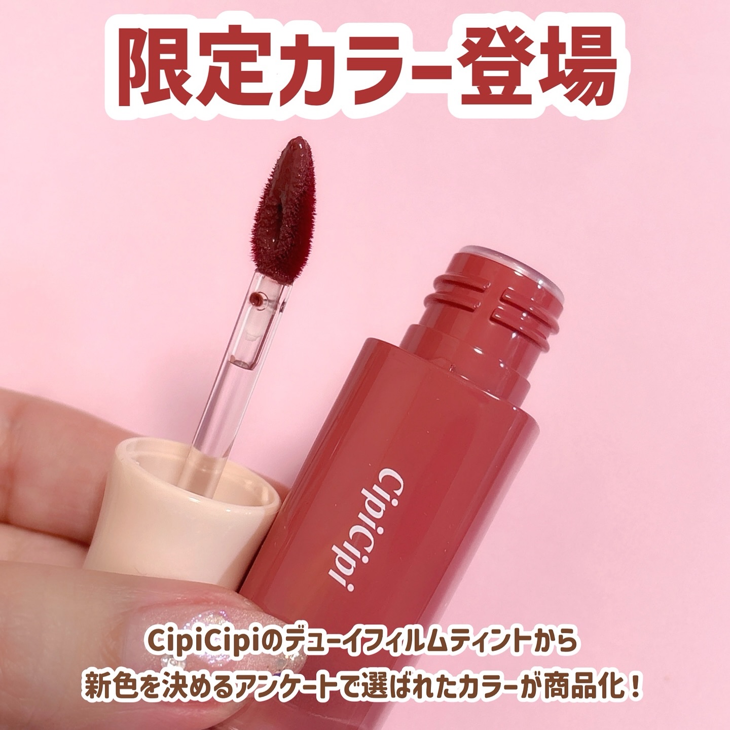 デューイフィルムティント/CipiCipi/リップティントを使ったクチコミ（2枚目）