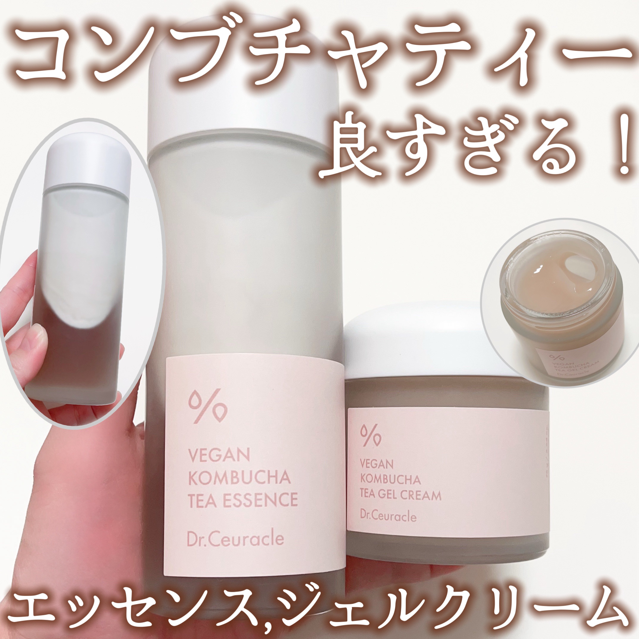 ビーガン コンブチャ ティー ジェル クリーム/Dr.Ceuracle/フェイスクリームを使ったクチコミ（1枚目）