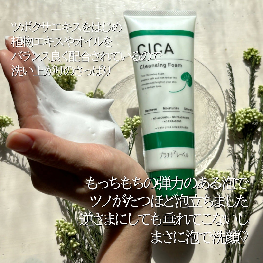 シカ クレンジングフォーム/プラチナレーベル/洗顔フォームを使ったクチコミ(3枚目)