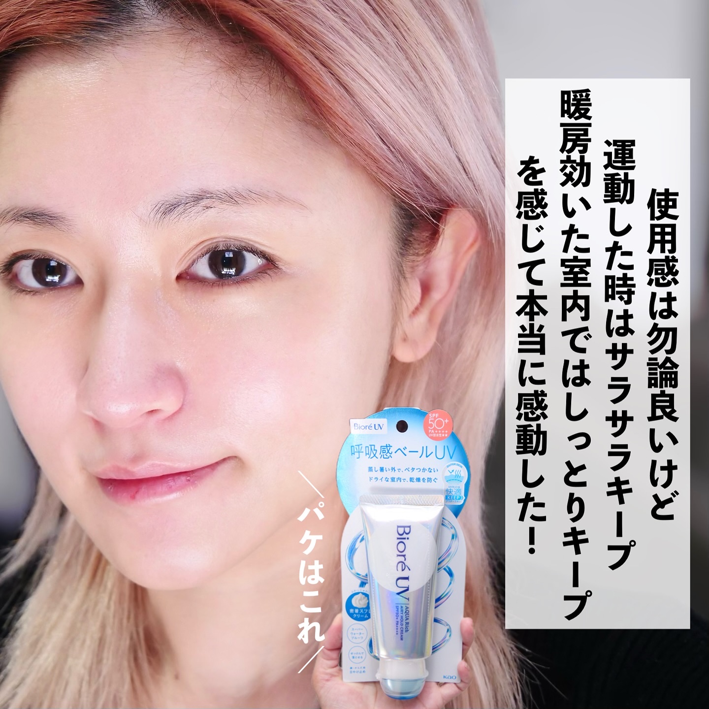 2025年春新作日焼け止めクリーム】アクアリッチ エアリー