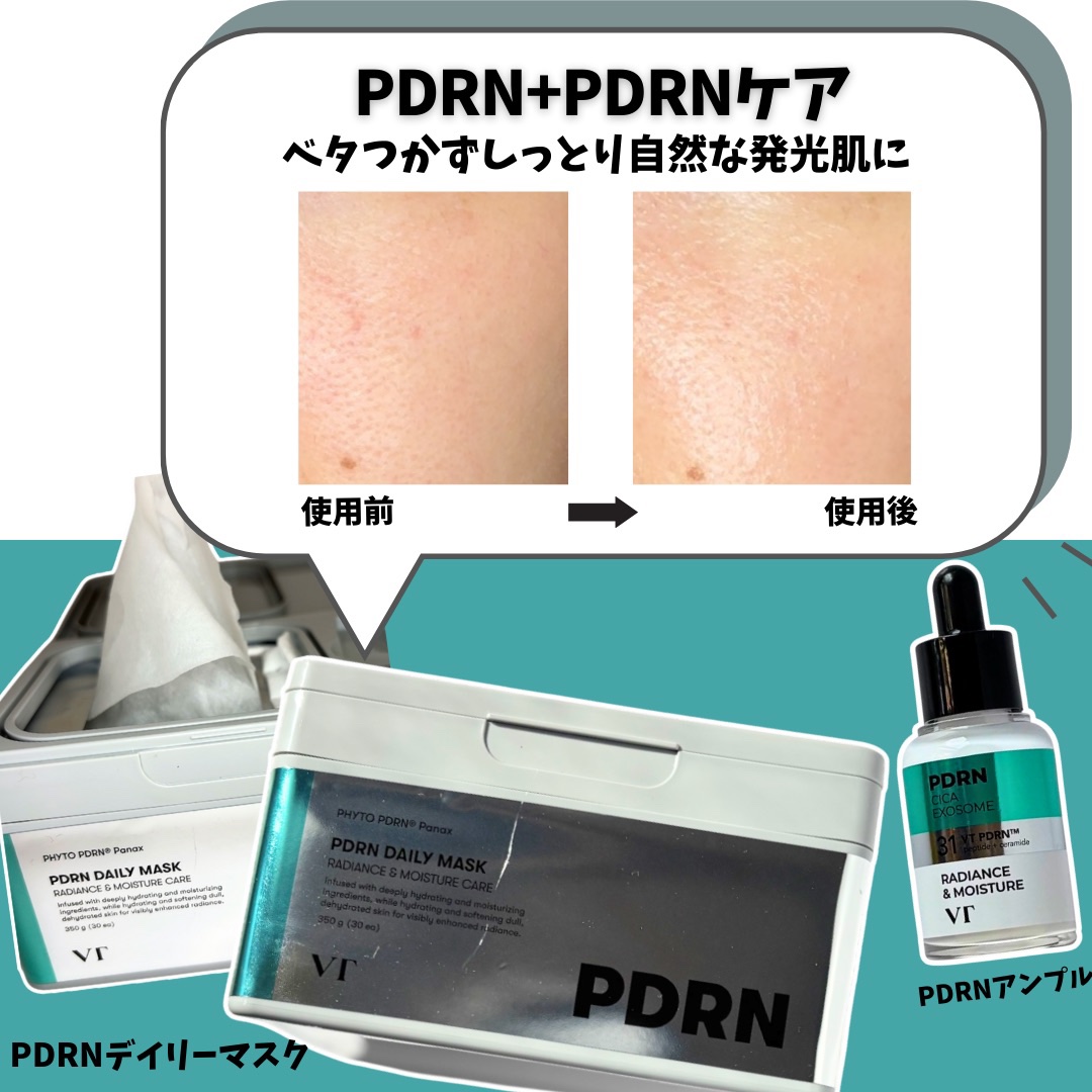 PDRN+ デイリーマスク/VT/シートマスク・パックを使ったクチコミ（3枚目）