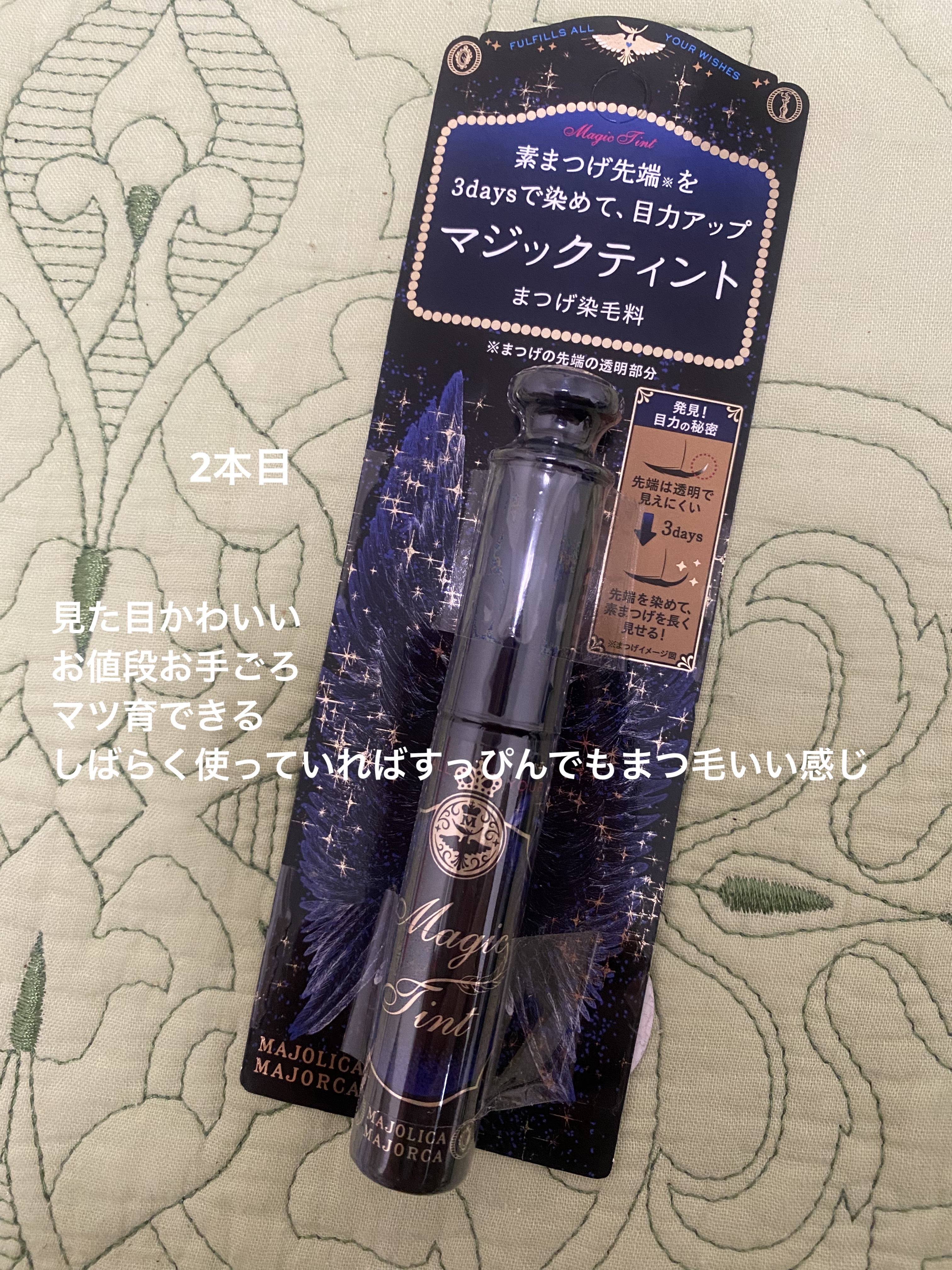 マジックティント/MAJOLICA MAJORCA/マスカラを使ったクチコミ（1枚目）