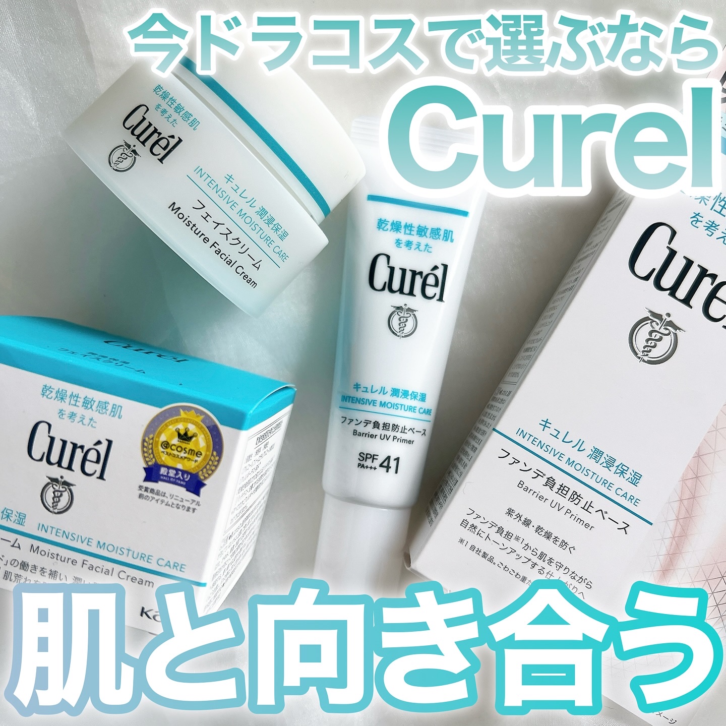 潤浸保湿 フェイスクリーム/キュレル/フェイスクリームを使ったクチコミ（1枚目）