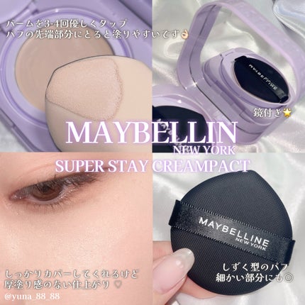 SPステイ クリームパクト ファンデーション/MAYBELLINE NEW YORK/クリーム・エマルジョンファンデーションを使ったクチコミ(7枚目)
