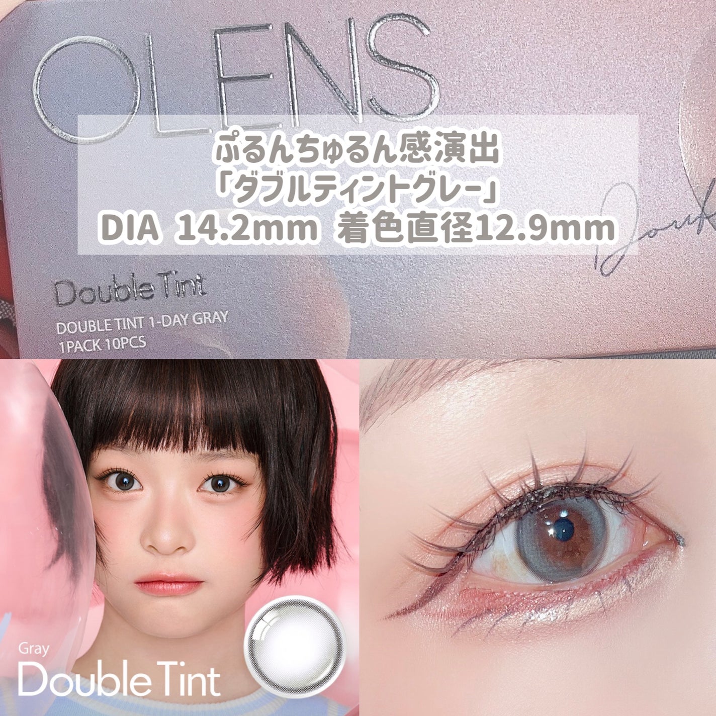 Double Tint 1day/OLENS/カラーコンタクトレンズを使ったクチコミ(2枚目)
