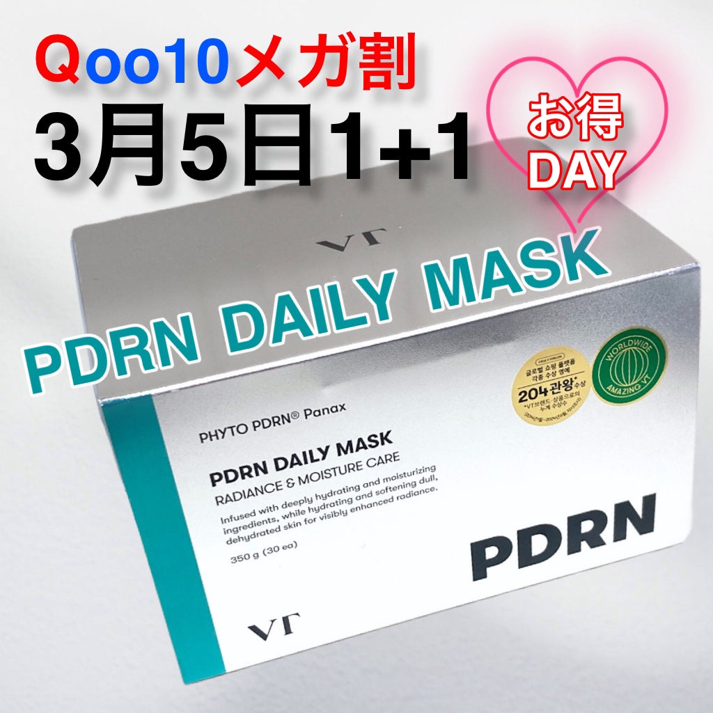 mashiro on LIPS 「#PR【3月5日限定】「PDRNデイリーマスク」1+1DAY✨..」(1枚目)