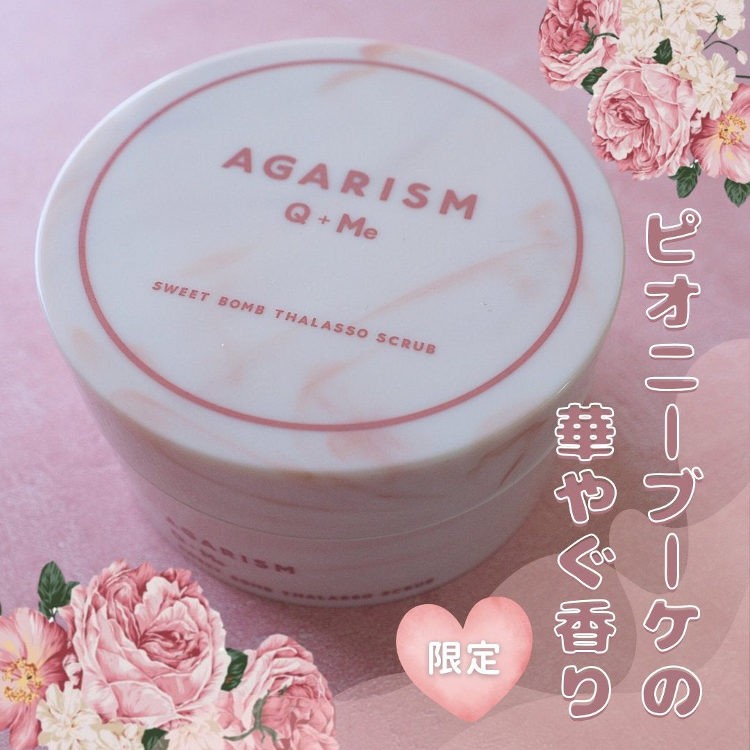 キューミースウィートボムタラソスクラブ ピオニーブーケの香り/AGARISM/ボディスクラブを使ったクチコミ(1枚目)