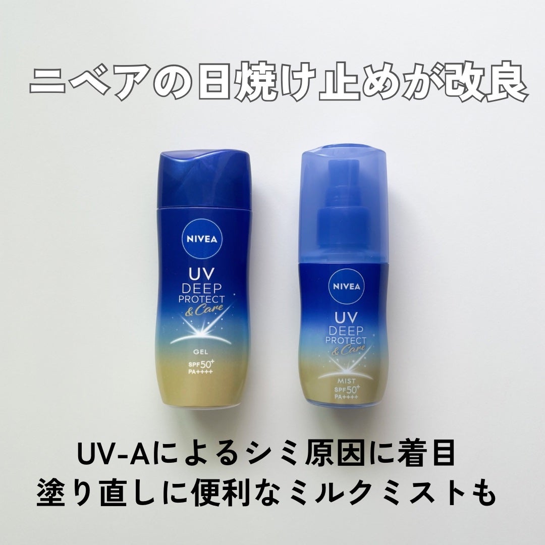 ニベアUV ディーププロテクト&ケア ミルクミスト/ニベア/日焼け止めミスト・スプレーを使ったクチコミ(1枚目)