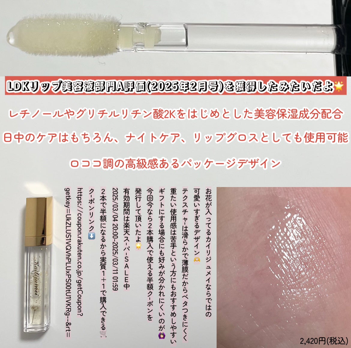 もちもちおもち@徹底レビュー on LIPS 「\今なら2本購入で使える半額クーポンあり/徹底レビューします〰..」(2枚目)