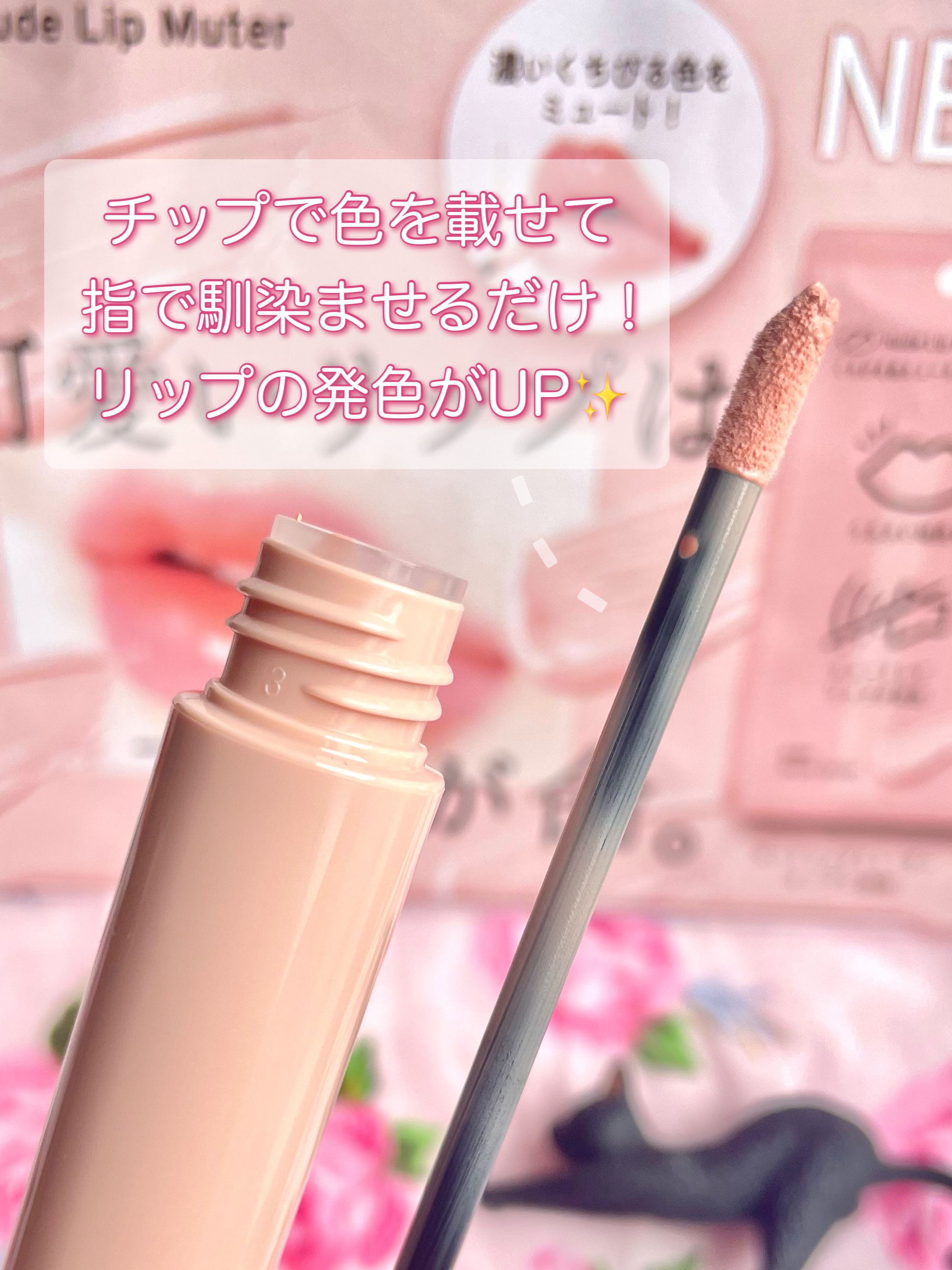 ヌードリップミューター/ナリスアップ/クリームコンシーラーを使ったクチコミ（2枚目）